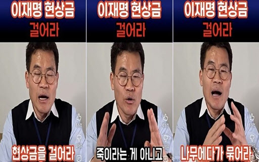전한길 "李 남산에 매달면 1억...죽이진 말라" 현상금 망언
