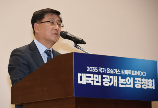 기후부, NDC 대국민 공청회…정부 최종안 50~60%