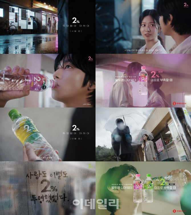 안효섭·김민주 참여 ‘2% 부족할 때’ 광고, 1400만뷰 돌파