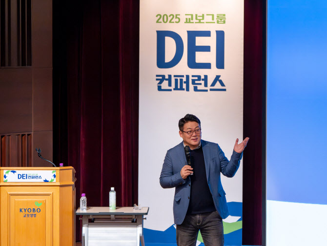 교보생명, ‘2025 DEI 컨퍼런스’ 개최…“소속감 시너지 모색”