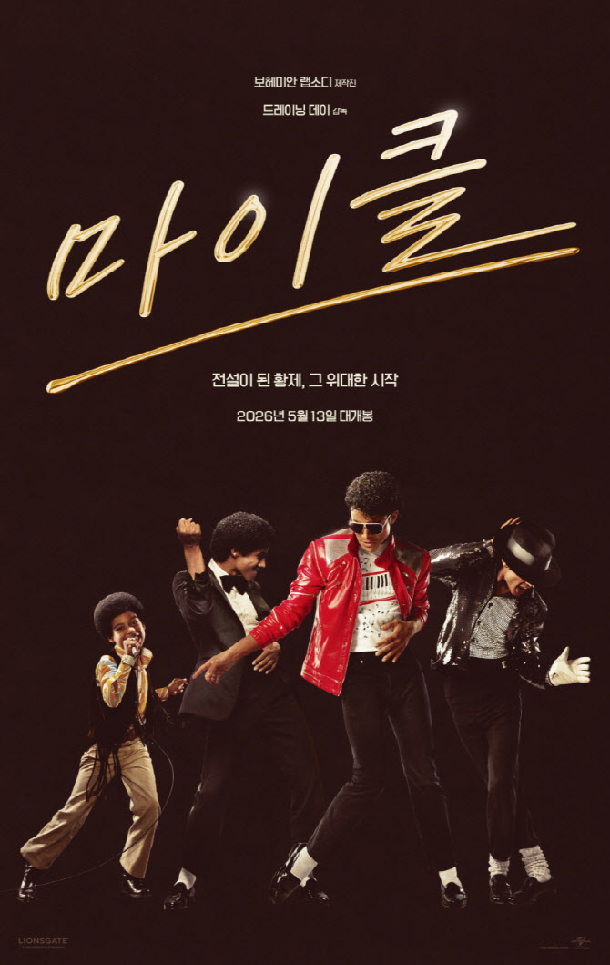 팝의 황제 마이클 잭슨 전기 영화, 내년 5월 13일 국내 개봉