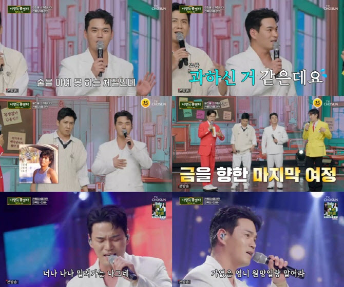 '사랑의 콜센타' 천록담, 절친 홍경민과 '흔들린 우정' 스페셜 무대