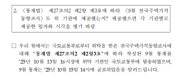 [단독]"9월 통계 없었다?" 10·15대책 5일 전 작성 완료