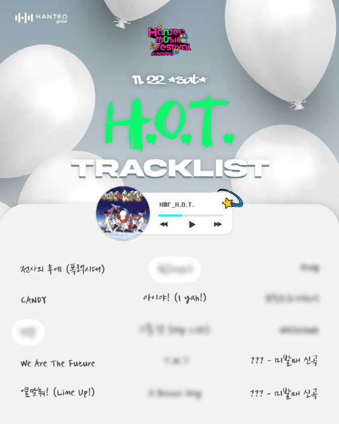 돌아온 H.O.T., '한음페'서 '전사의 후예'·'캔디' 부른다