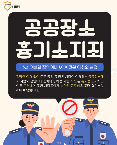 경찰, 군산서 흉기든 남성 체포..."심심해서 그랬다"
