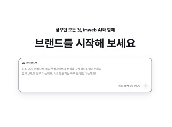 말만 하면 '뚝딱'…3분 만에 쇼핑몰이[AI침투보고서]
