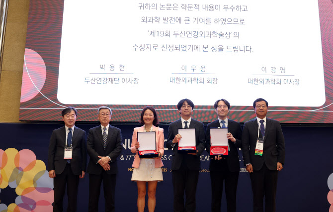 두산연강재단, 두산연강외과학술상 시상
