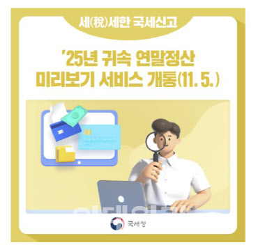 ′23년 평균환급액 82만원…연말정산, 올해는 과연[세금GO]