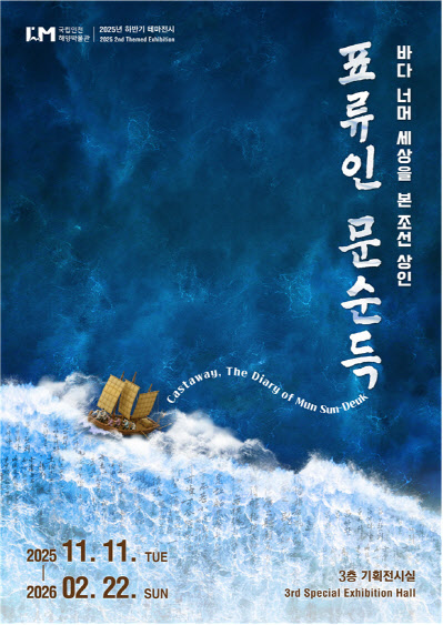 "3.2년만에 필리핀서 조선으로 귀화한 문순득 표류기 함께해요"