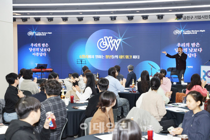 [포토] 금천구, 'G밸리 워커스 나잇' 개최