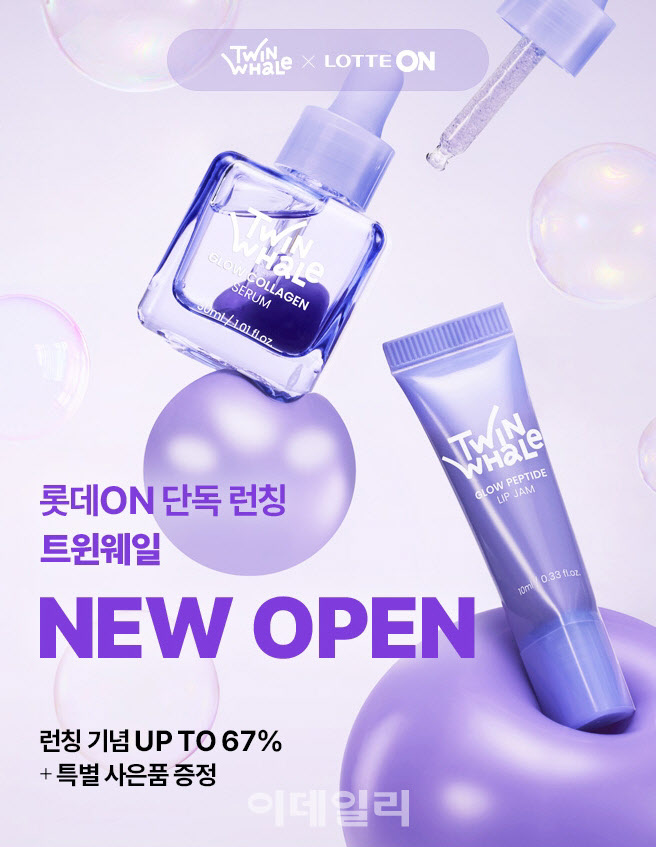 롯데온, 글로우 PB뷰티 브랜드 ‘트윈웨일’ 론칭