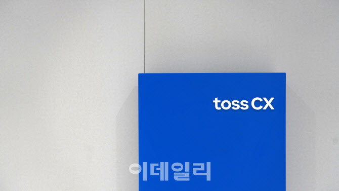 토스씨엑스, 부산에 첫 지역 거점 개소…빅데이터 기반 상담센터 설립