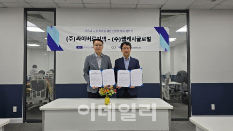 웹케시글로벌, 싸이버로지텍베트남과 B2B핀테크 사업 협력
