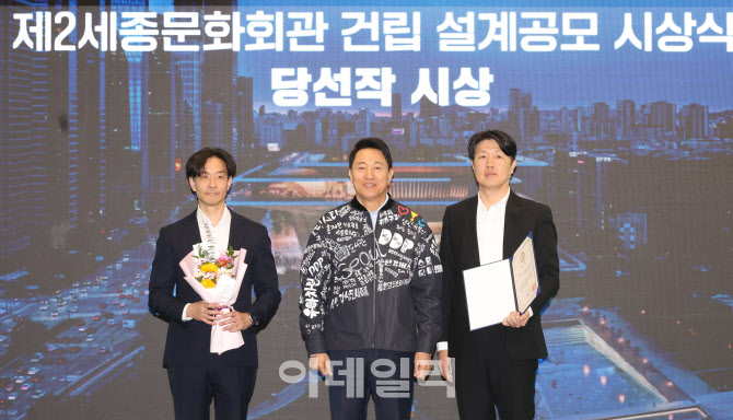 [포토]제2세종문화회관 건립 설계공모 당선작