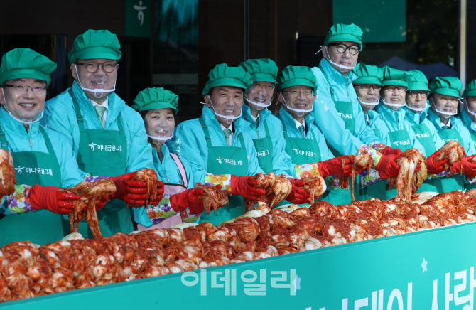 [포토] 하나금융그룹, 사랑의 김장나눔