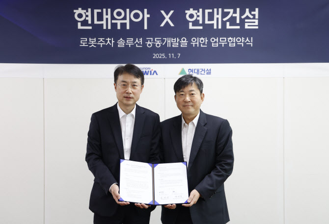 현대위아-현대건설 '로봇 친화 주차장' 개발 협력한다