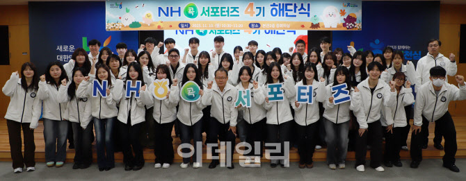 [포토] NH콕서포터즈 4기 해단식