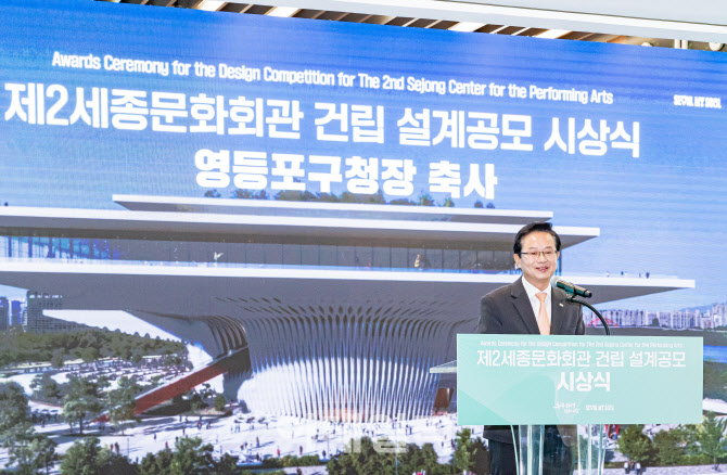 [포토] 제2세종문화회관 설계공모 시상식 참석한 최호권 영등포구청장