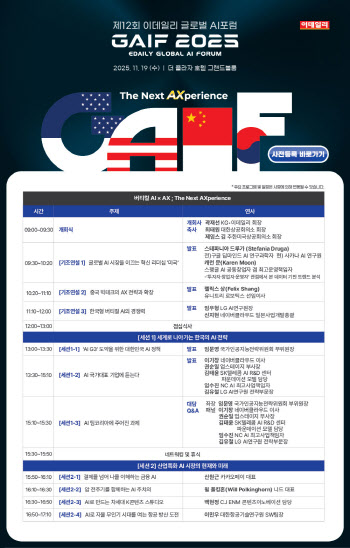 AI 리더들 한자리에…'GAIF 2025' 19일 개막