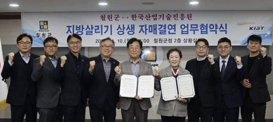 산업기술진흥원, 철원군과 상생 자매결연