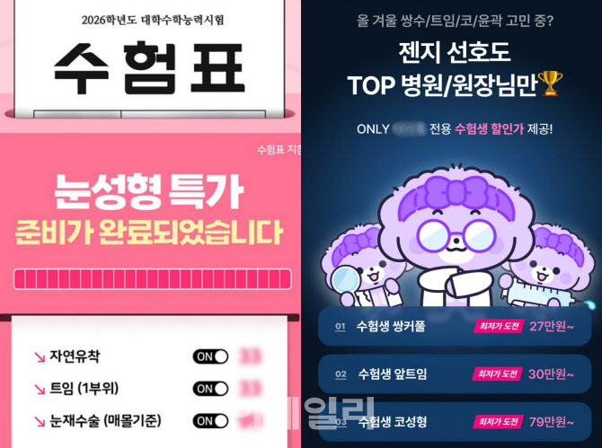 벌써부터 치열하다…수능 아직인데 이미 '풀부킹'