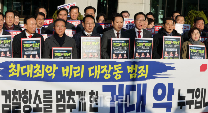 [포토]국민의힘, 대장동 검찰항소 멈추게한 거대 악 누구입니까?