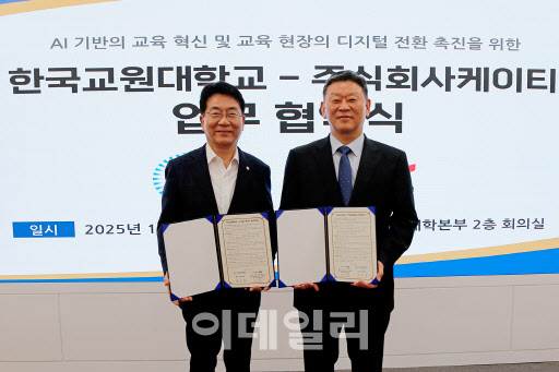 KT, 한국교원대학교와 업무협약...교육기관 AX 추진 협력
