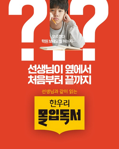 한우리, 초등 전 학년 읽기 전문 ‘한우리 몰입독서’ 브랜드 론칭