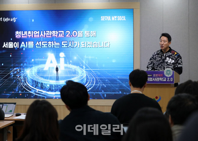 [포토] 오세훈, 취업사관학교 통해 "AI인재 양성하겠다"