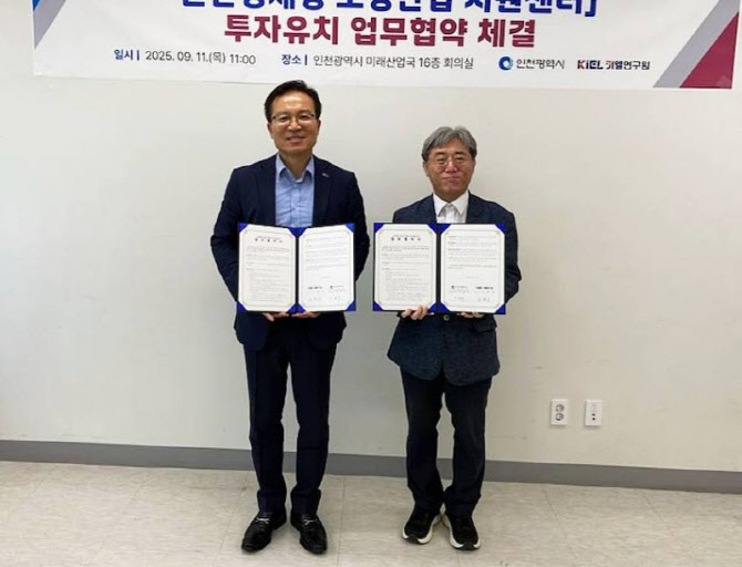 인천시, 키엘연구원 조명산업지원센터 유치…480억 투자