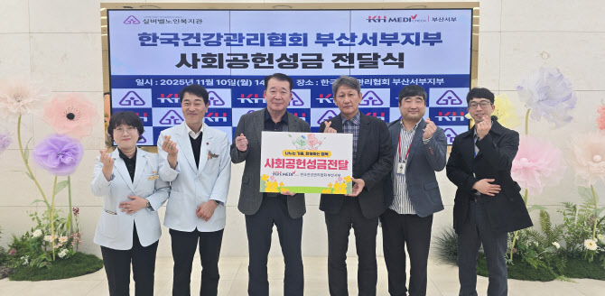 부산서부검진센터, 실버벨노인복지관에 사회공헌성금 전달