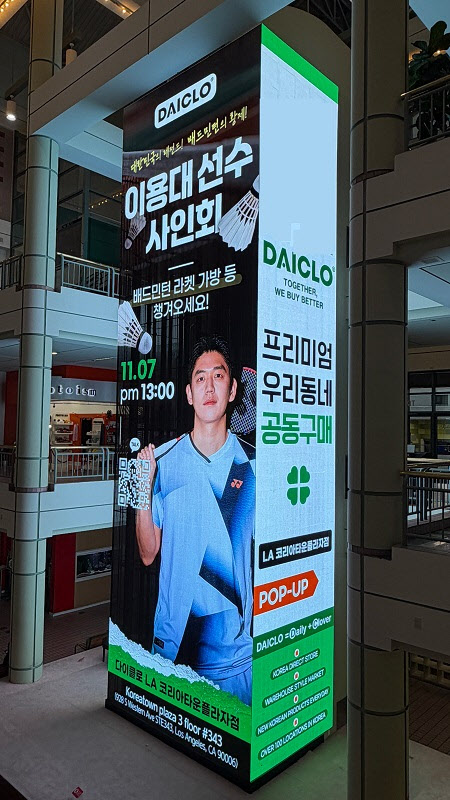 공동구매 플랫폼 다이클로, LA 코리아타운플라자점 11월 7일 팝업 오픈