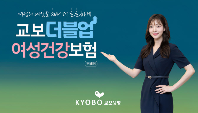 교보생명, ‘교보더블업여성건강보험’ 신규특약 배타적사용권 획득