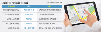결국 해 넘긴다…구글 고정밀지도 반출 결정 3번째 미뤄진 속사정