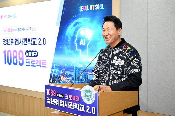 서울시, '청취사 2.0, 십중팔구' 프로젝트…"AI 인재양성 허브로"
