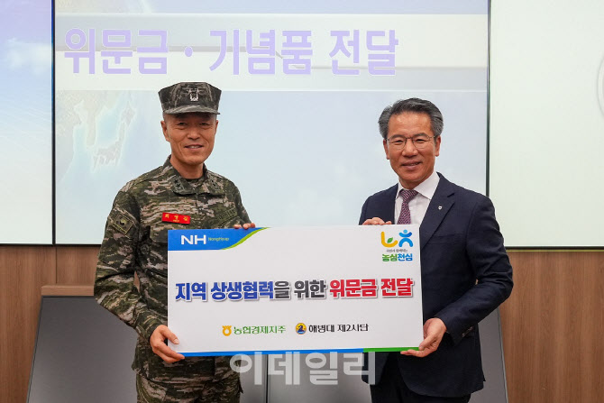 [포토] 농협경제지주, 해병대 제2사단 샤인머스캣 전달