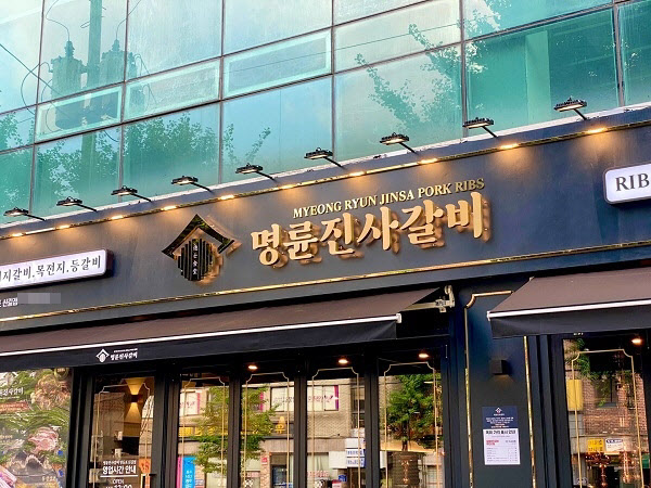 국책대출로 돈놀이?…금융위, 명륜당 불법 대부업 의혹 조사