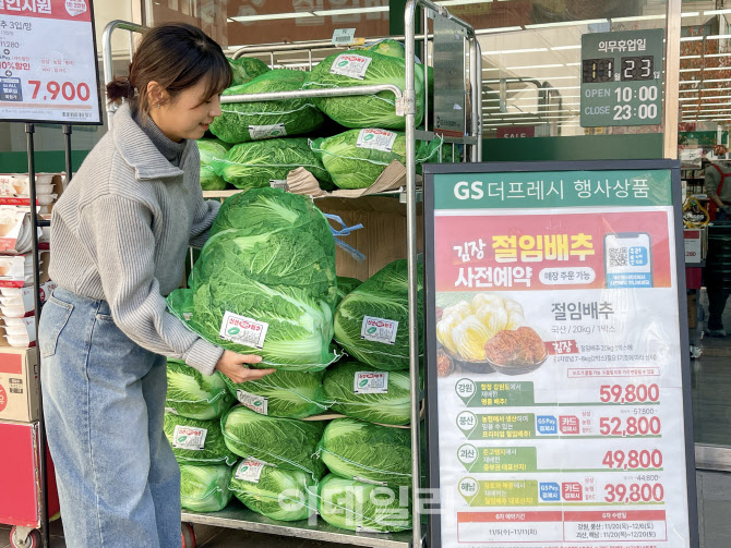 절임배추부터 원물까지…GS더프레시, ‘김장 대축제’ 연다
