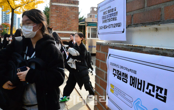 수능 D-1일…“수험표 미리 챙기고 요약 노트로 마무리 학습”
