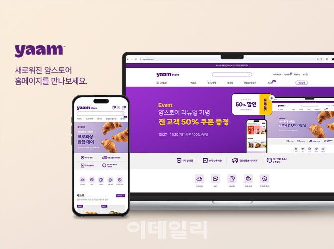 SPC삼립, B2B '얌' 홈페이지 개편
