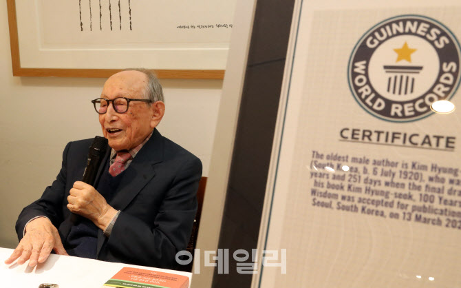 [포토] 기네스 인증된 세계 최고령 저자의 기자회견