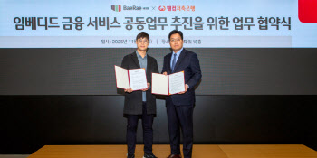 웰컴저축은행, 블록체인 전문기업 손 잡고 임베디드 금융 강화