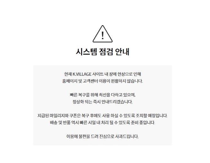 K2코리아, 랜섬웨어 공격에 공식몰 폐쇄…전산망 마비