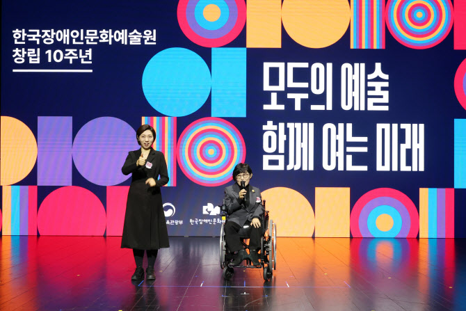 韓장애인문화예술원 10돌…“장애예술, 취미 아닌 모두의 예술”