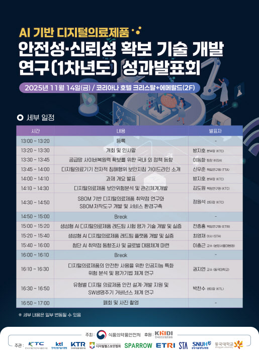 기계전기전자시험연구원, 14일 AI 기술개발 성과 발표