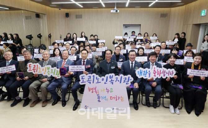 [포토] 강남구 도곡1노인복지관 개관