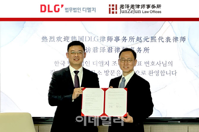 디엘지, 中로펌과 한중 진출 기업 원스톱 서비스 구축
