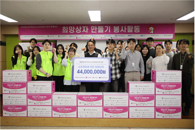 남부발전, 부산 취약계층 위한 사회공헌 활동