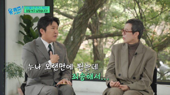 '유방암 파티 참석' 조세호, 박미선에 사과 "죄송"