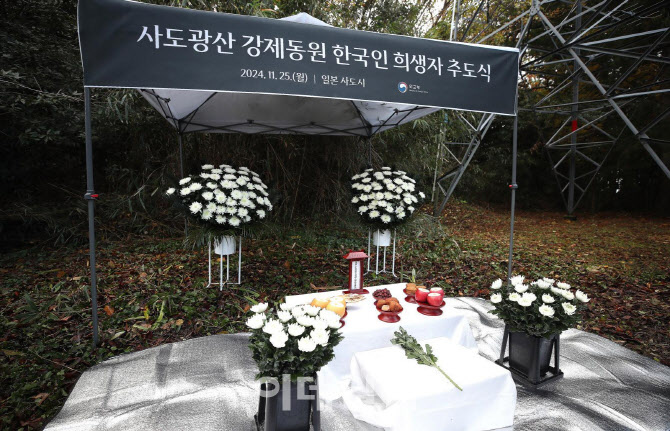 정부, 21일 '사도광산 희생자 추도식' 개최…"일본과 별도"